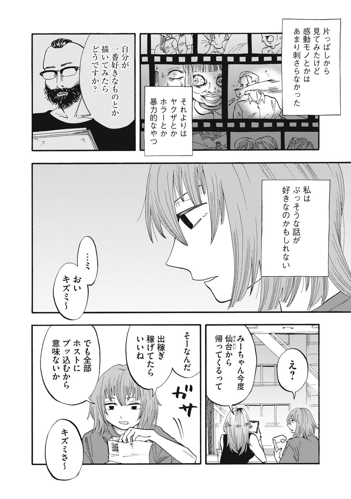 Nakimono no Chronicle - Chapter 18 - Page 2