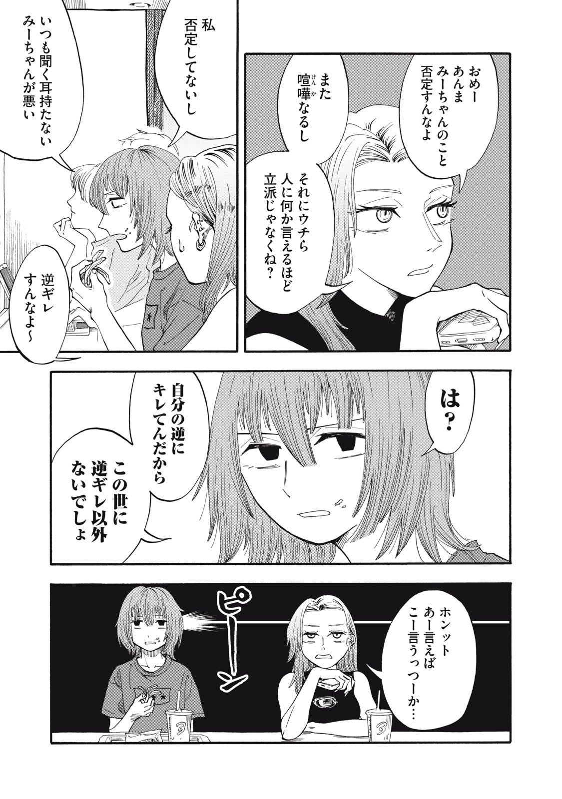 Nakimono no Chronicle - Chapter 18 - Page 3