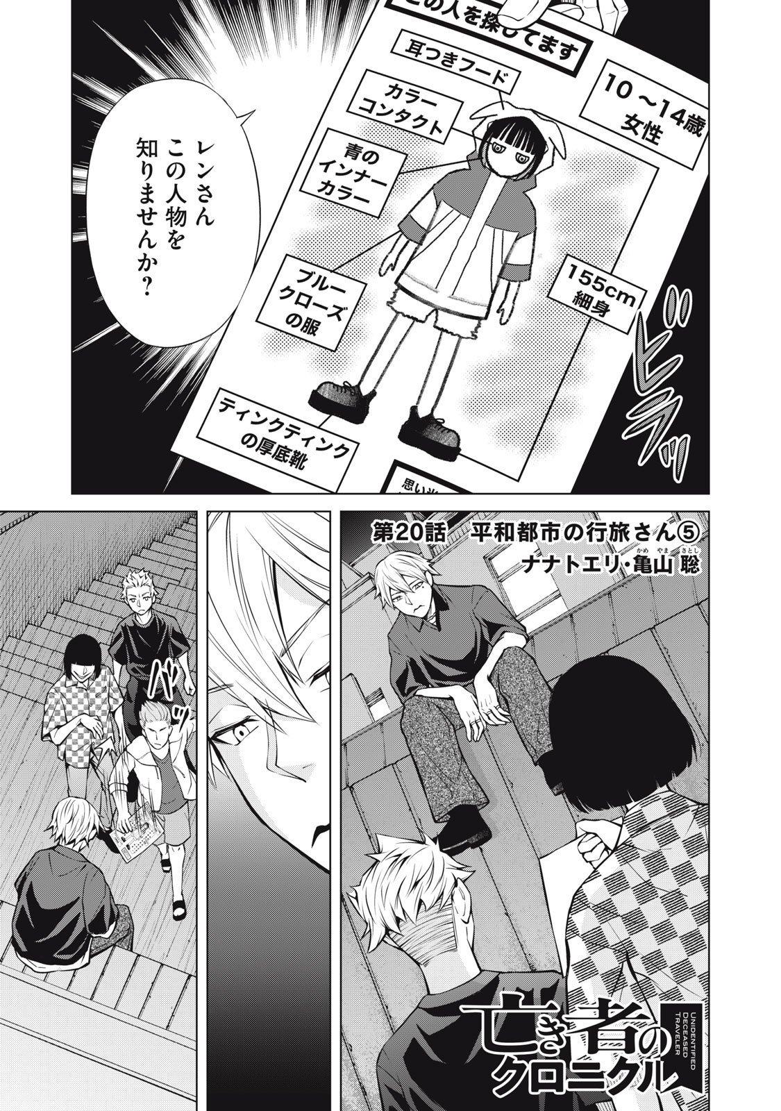 Nakimono no Chronicle - Chapter 20 - Page 1