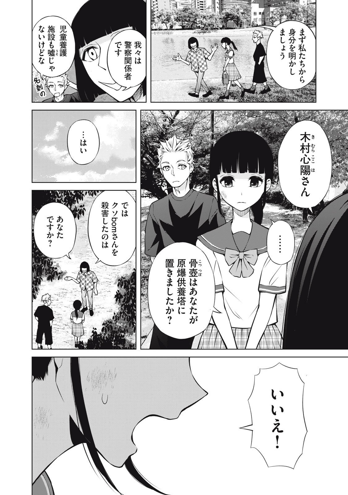 Nakimono no Chronicle - Chapter 20 - Page 12