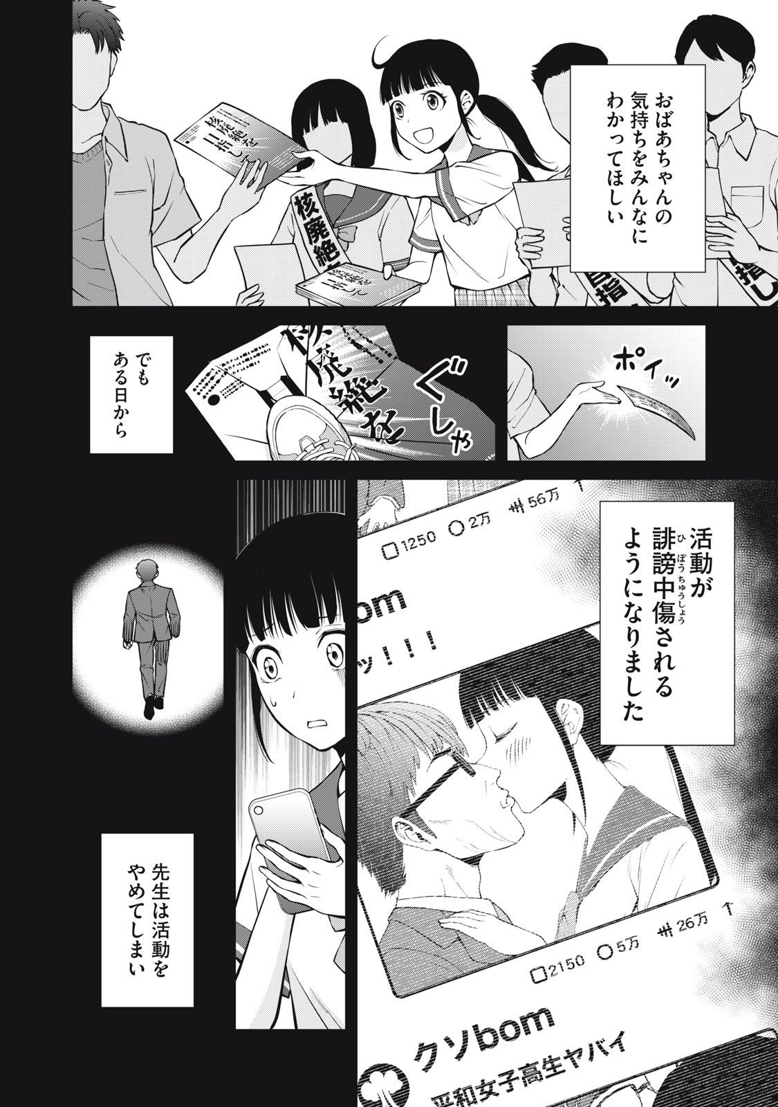 Nakimono no Chronicle - Chapter 20 - Page 14