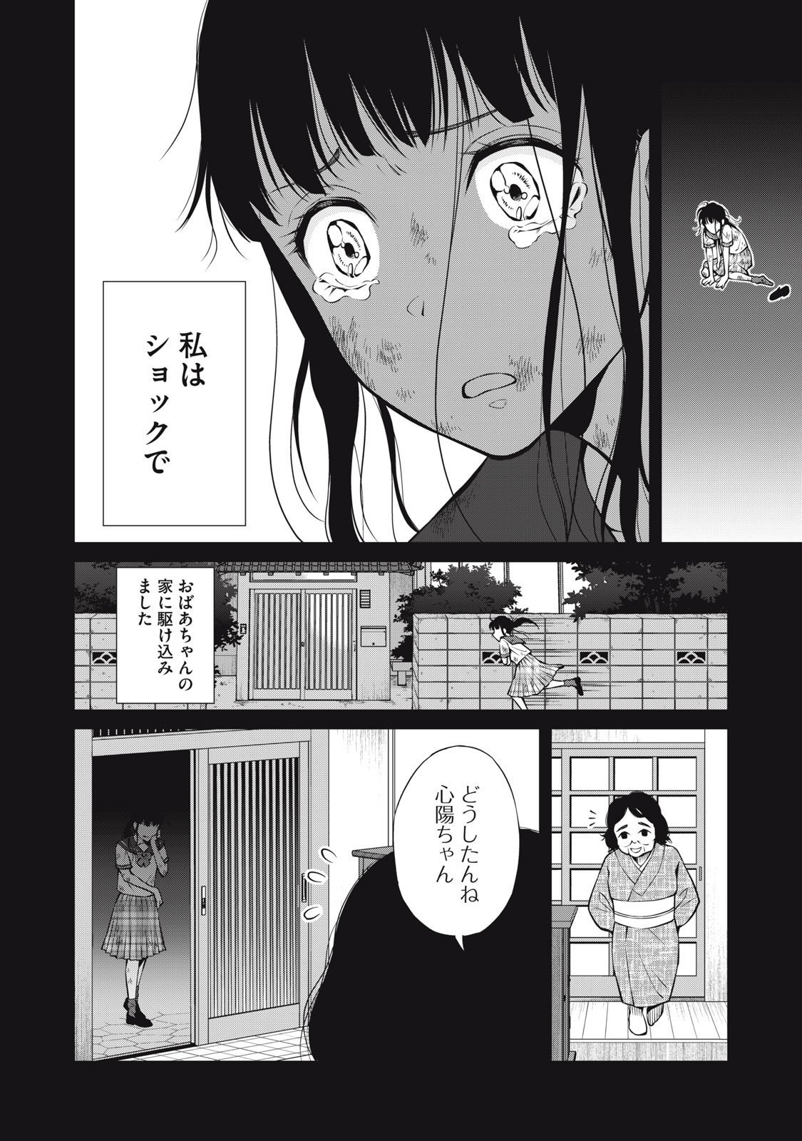 Nakimono no Chronicle - Chapter 20 - Page 16