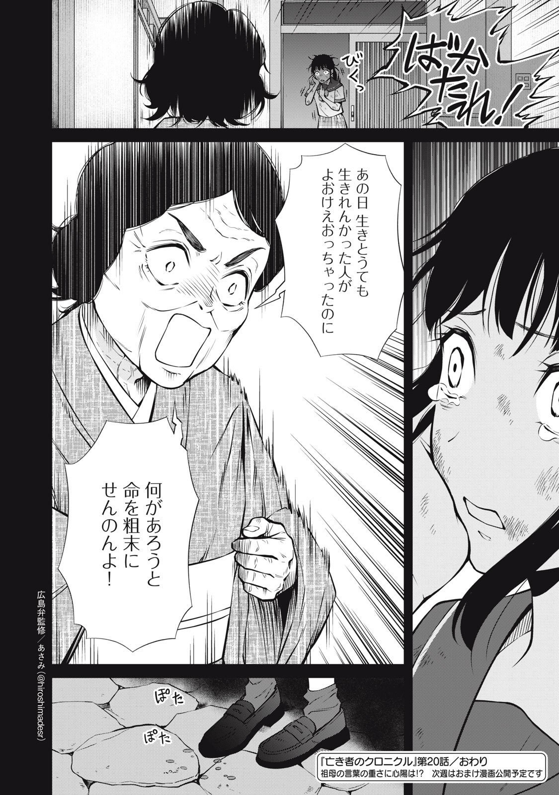 Nakimono no Chronicle - Chapter 20 - Page 18