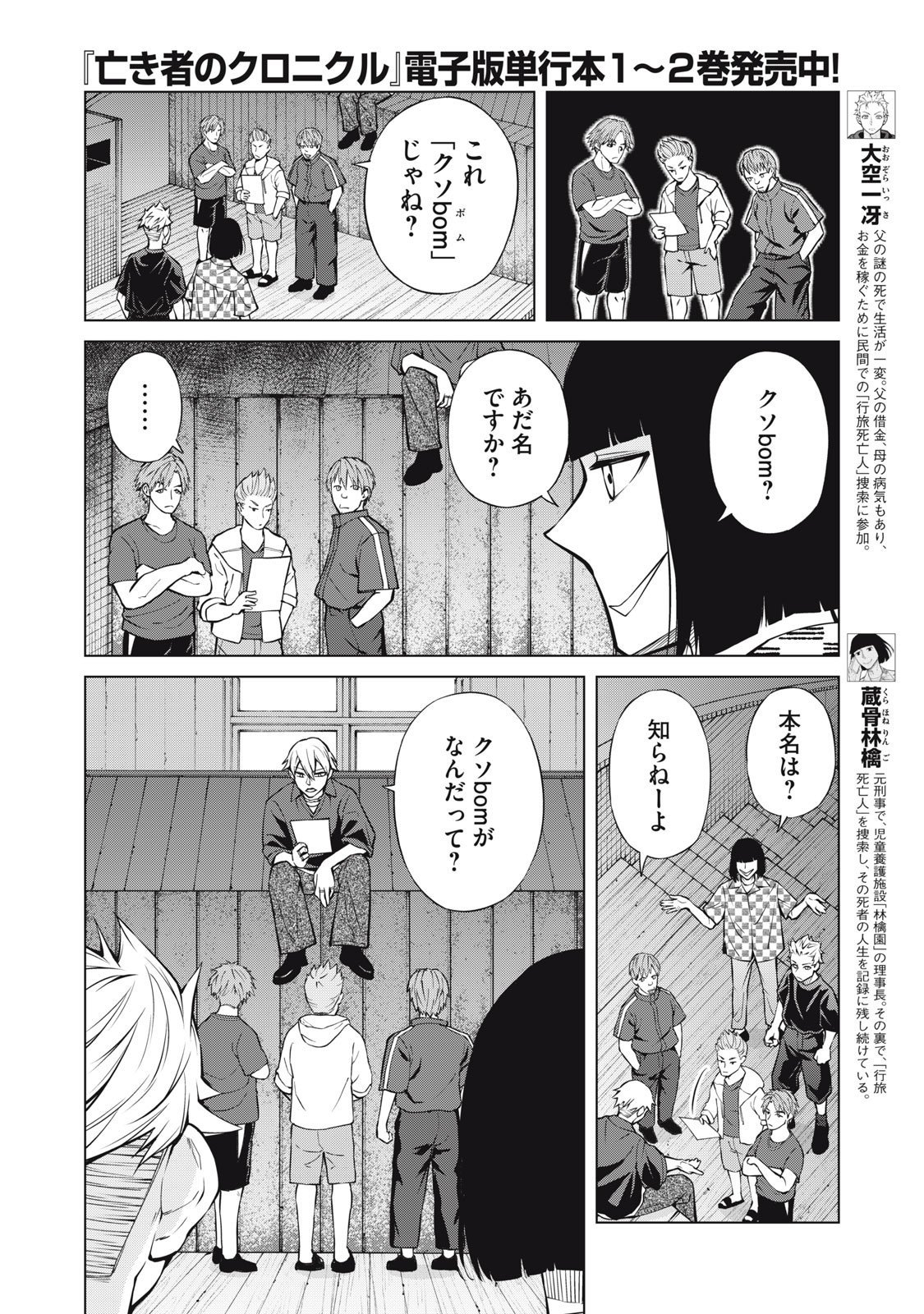 Nakimono no Chronicle - Chapter 20 - Page 2