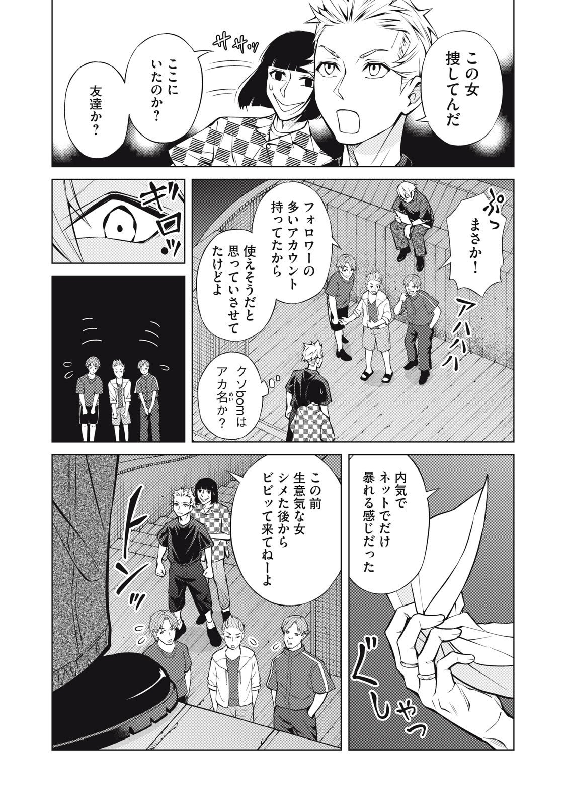 Nakimono no Chronicle - Chapter 20 - Page 3