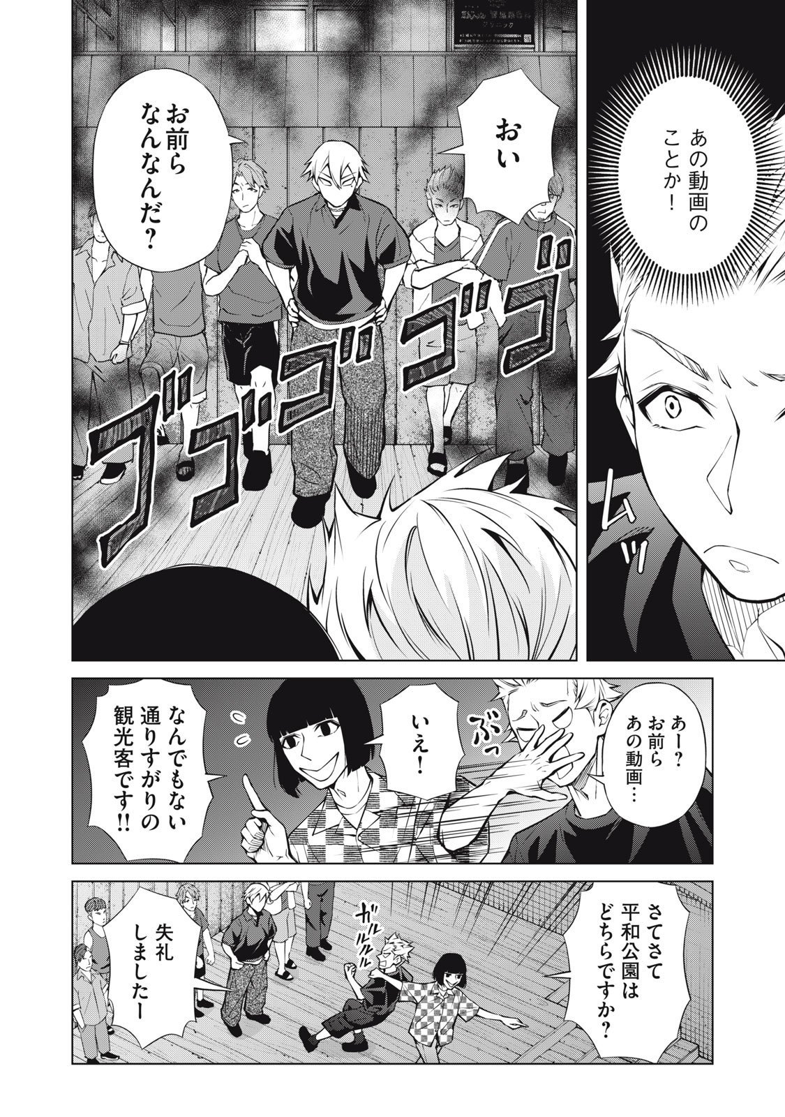 Nakimono no Chronicle - Chapter 20 - Page 4