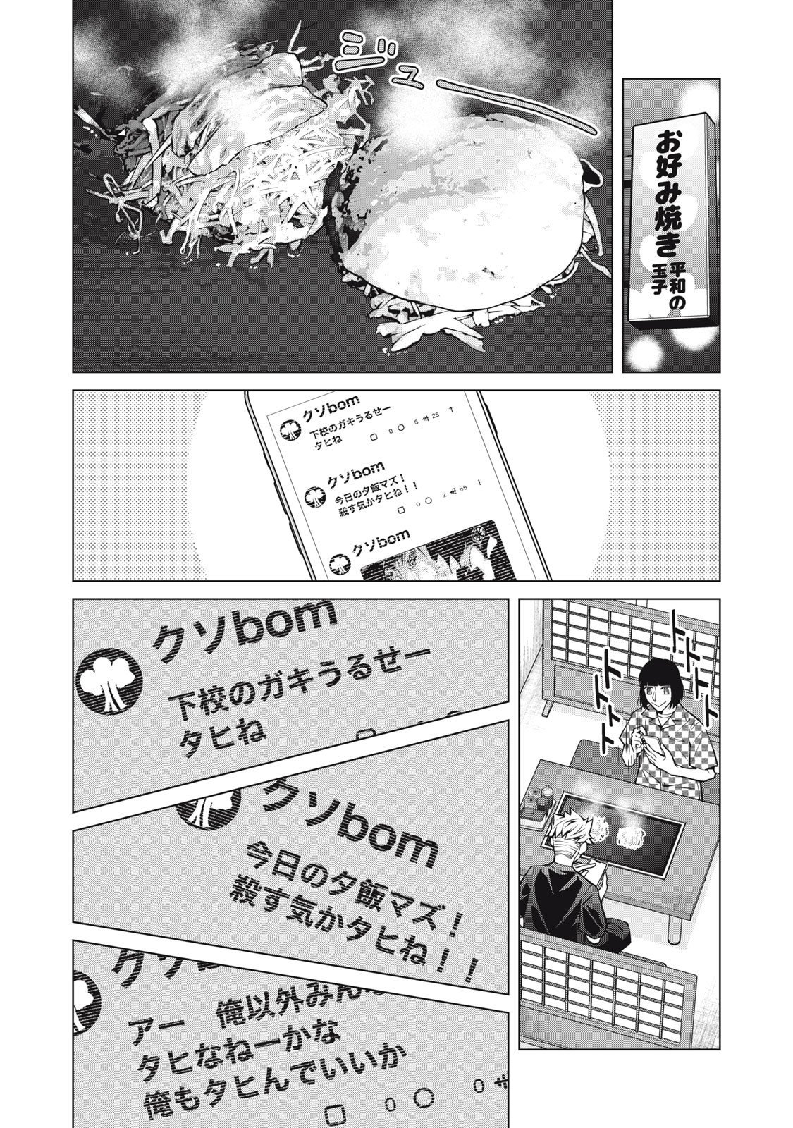 Nakimono no Chronicle - Chapter 20 - Page 5