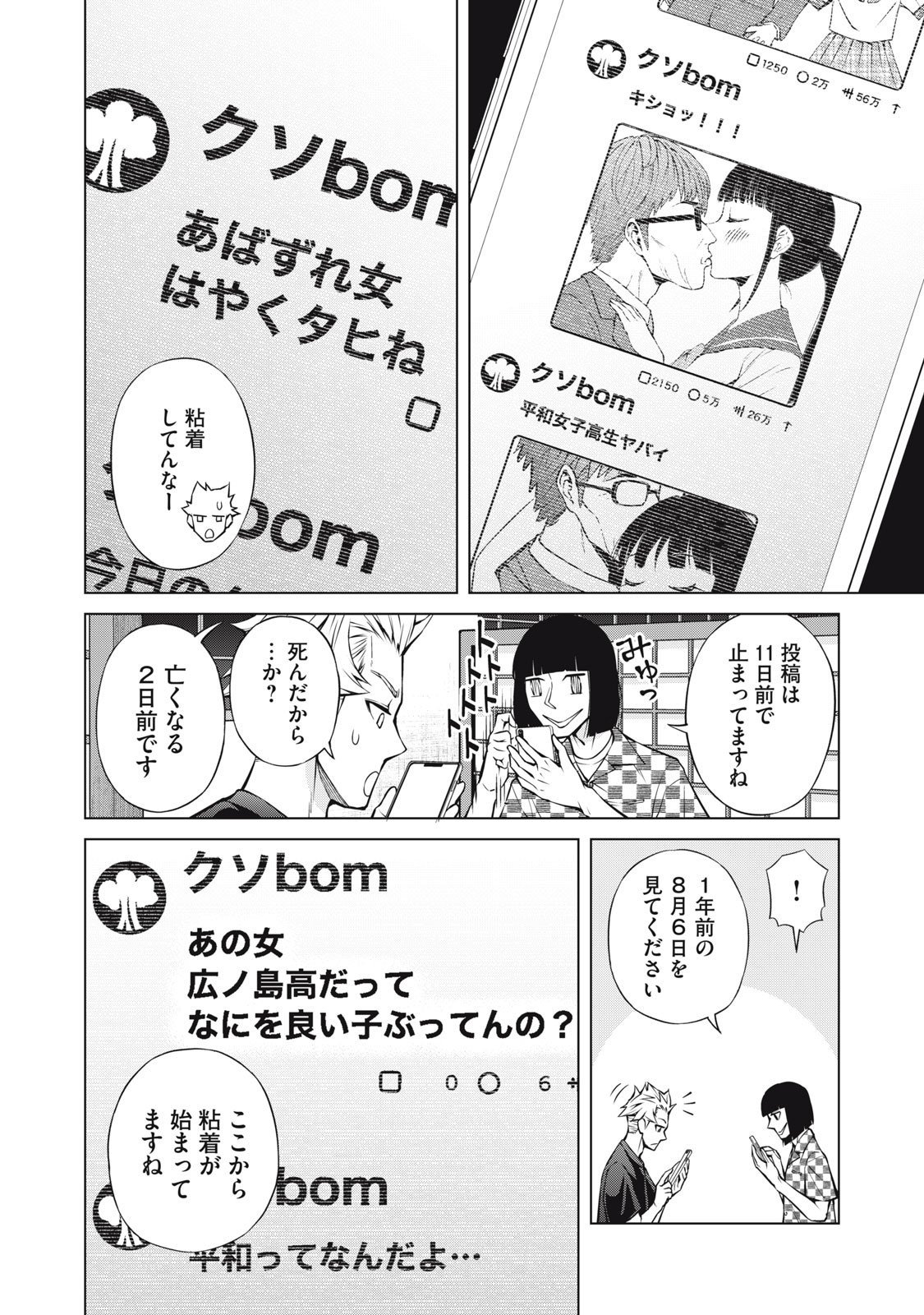 Nakimono no Chronicle - Chapter 20 - Page 6
