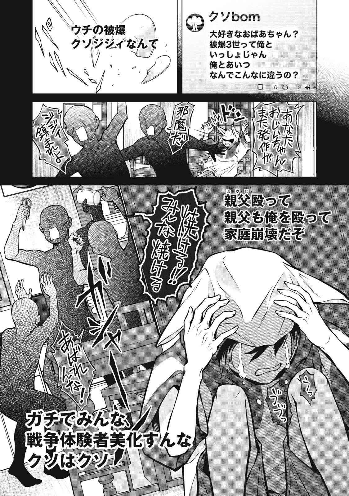 Nakimono no Chronicle - Chapter 20 - Page 7