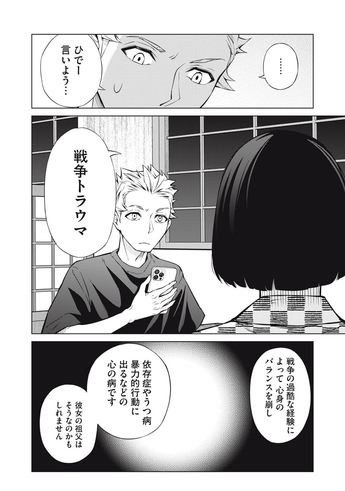 Nakimono no Chronicle - Chapter 20 - Page 8
