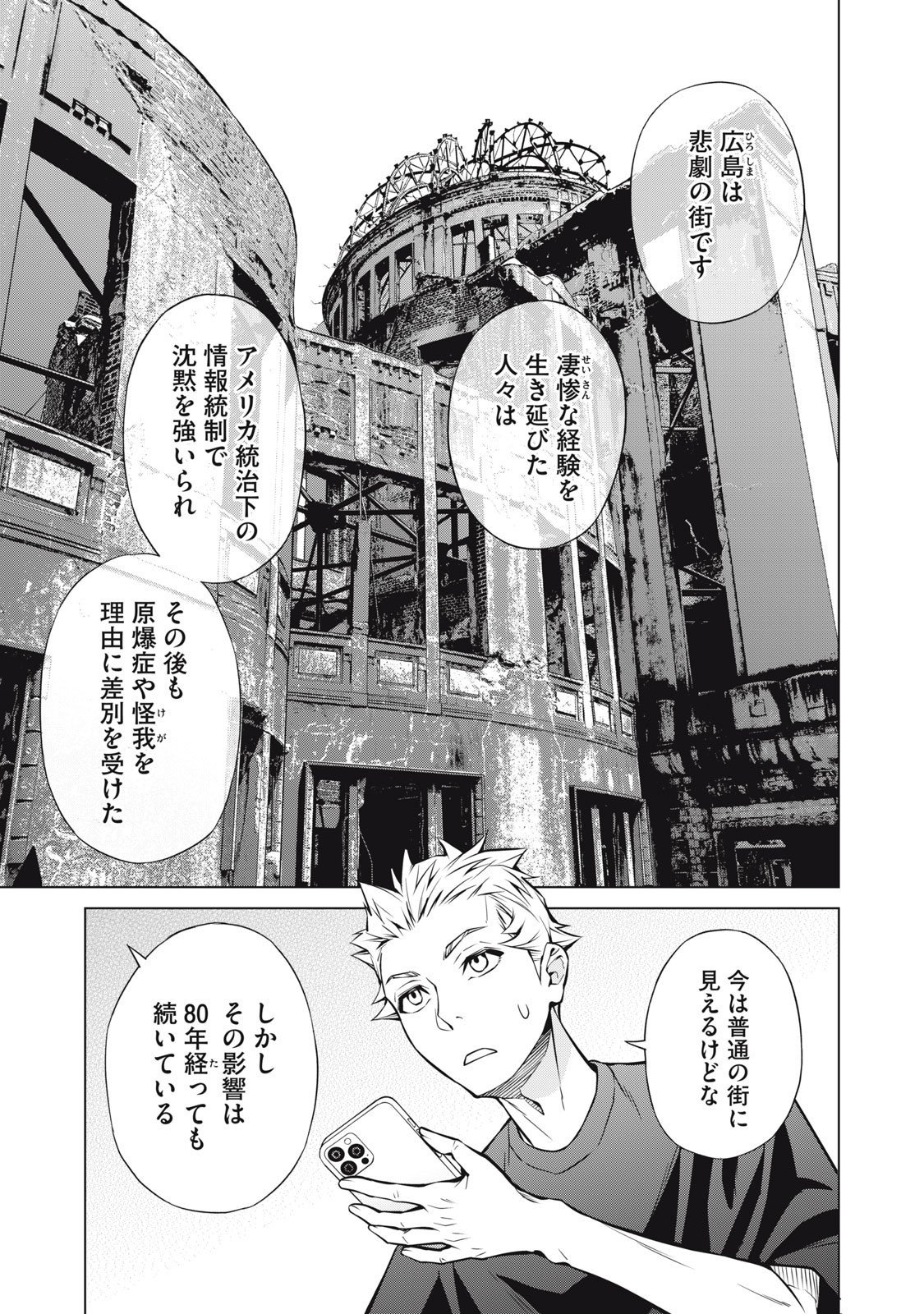 Nakimono no Chronicle - Chapter 20 - Page 9