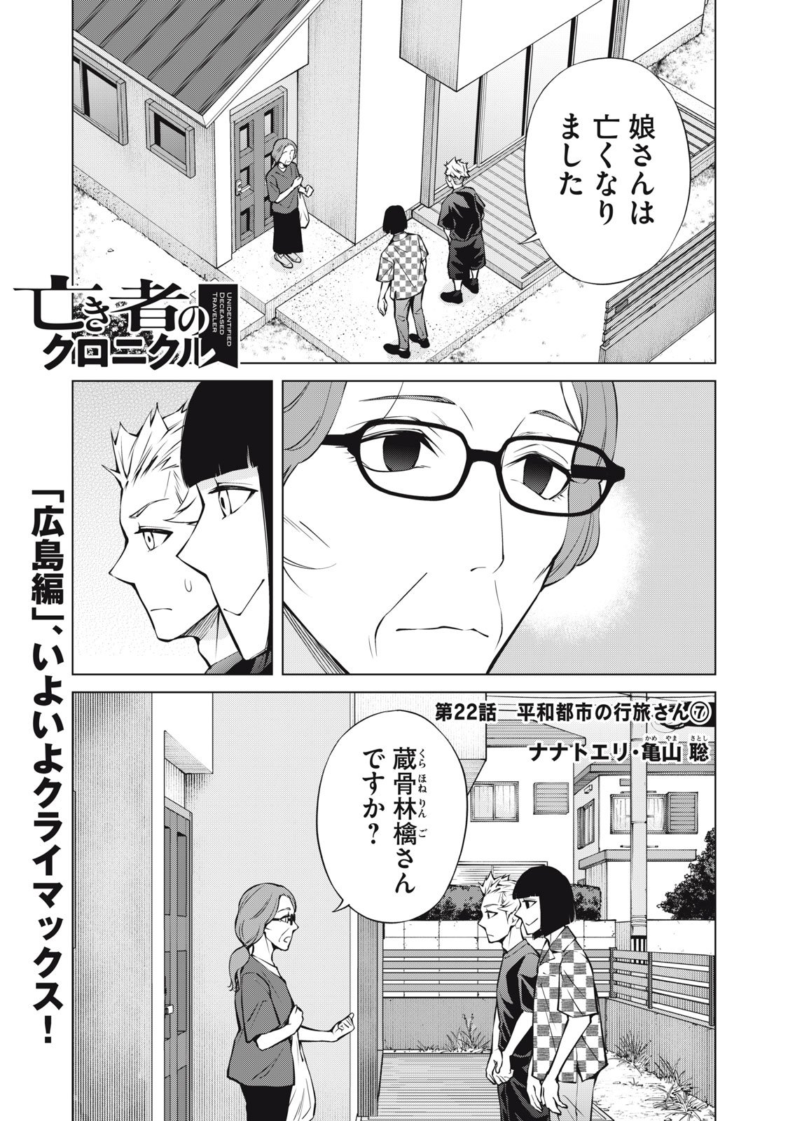 Nakimono no Chronicle - Chapter 22 - Page 1