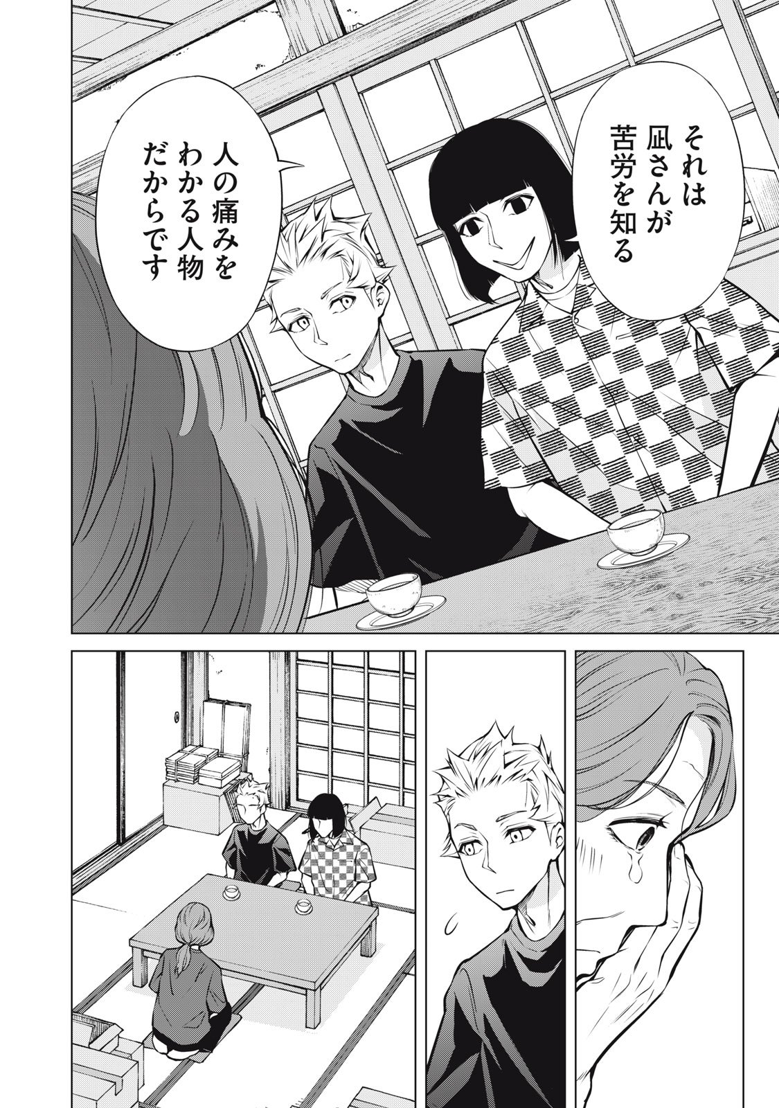 Nakimono no Chronicle - Chapter 22 - Page 10