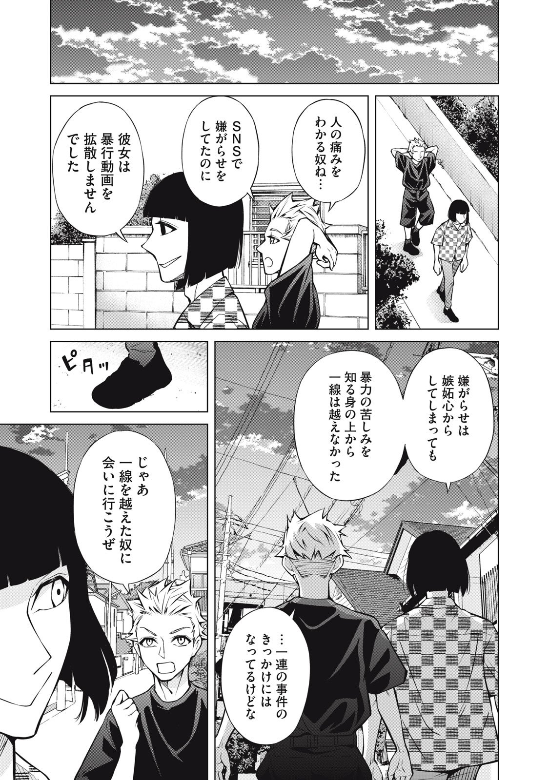 Nakimono no Chronicle - Chapter 22 - Page 11