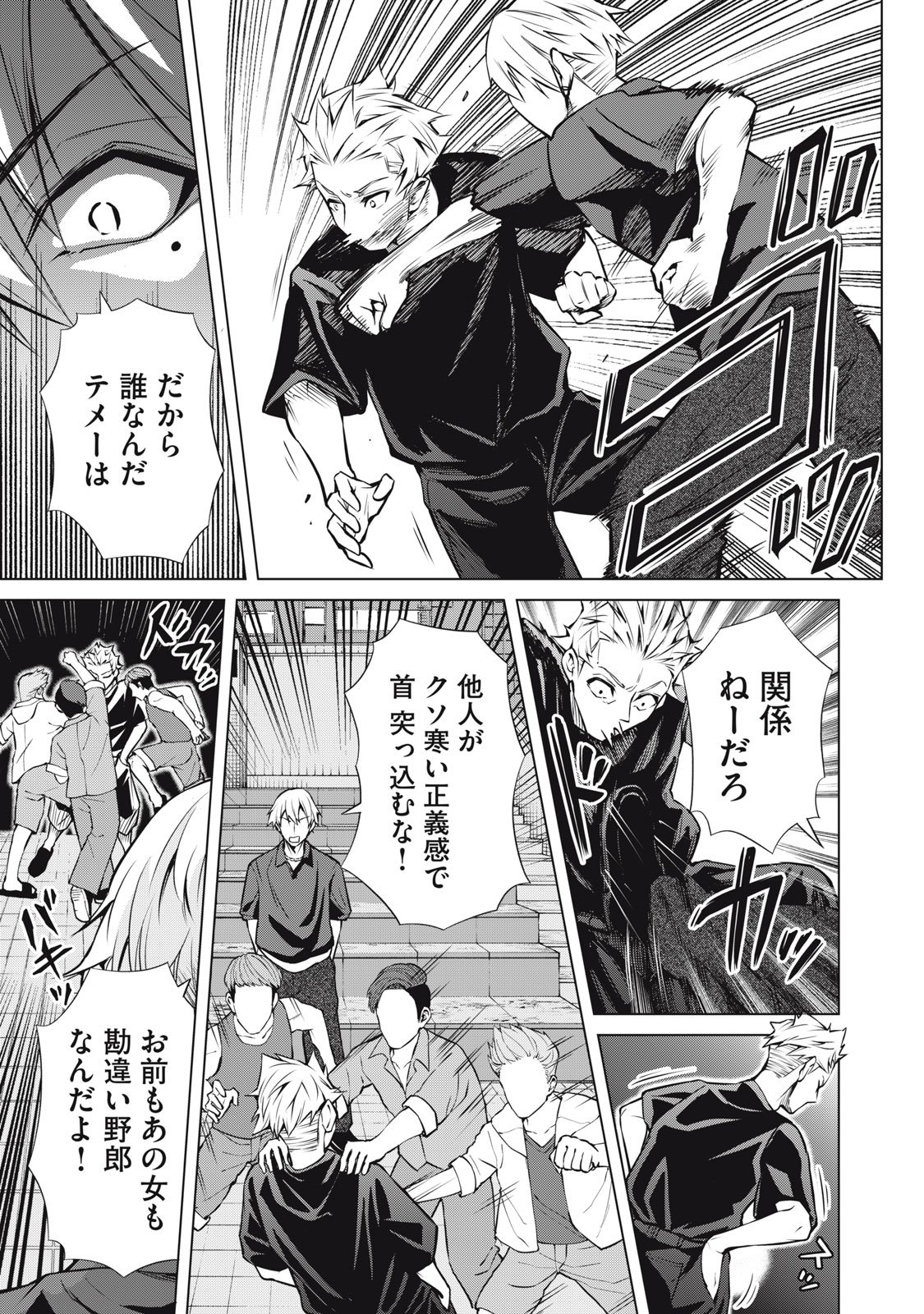 Nakimono no Chronicle - Chapter 22 - Page 13