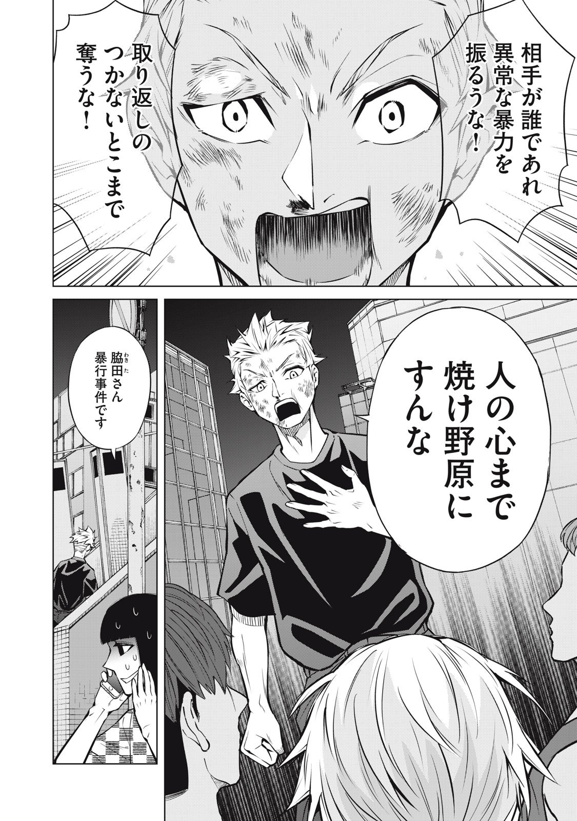 Nakimono no Chronicle - Chapter 22 - Page 16