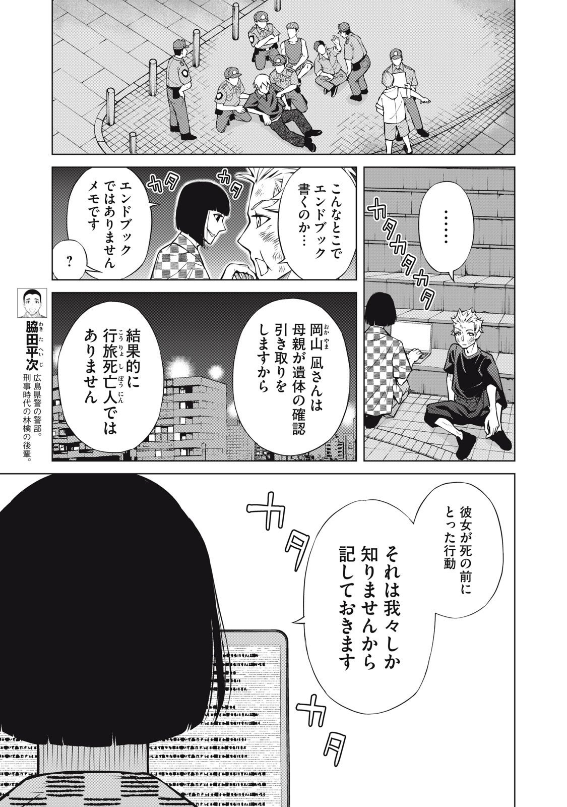 Nakimono no Chronicle - Chapter 22 - Page 17