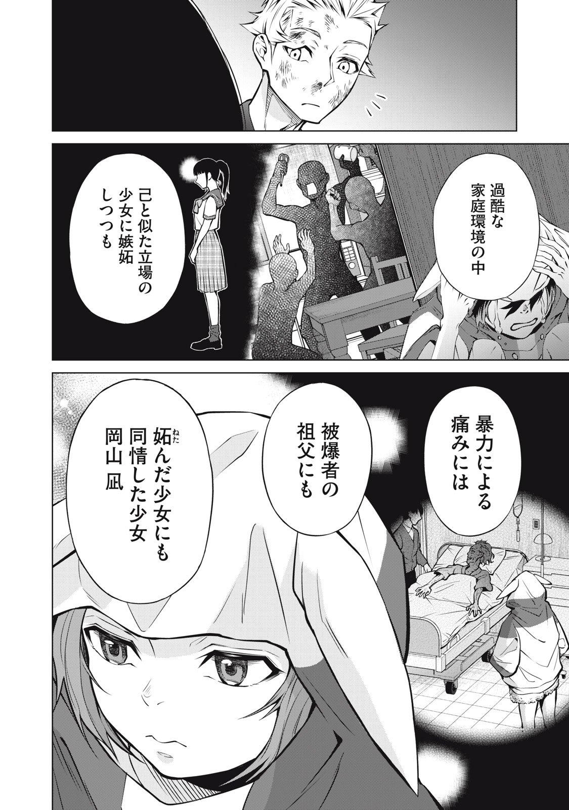 Nakimono no Chronicle - Chapter 22 - Page 18