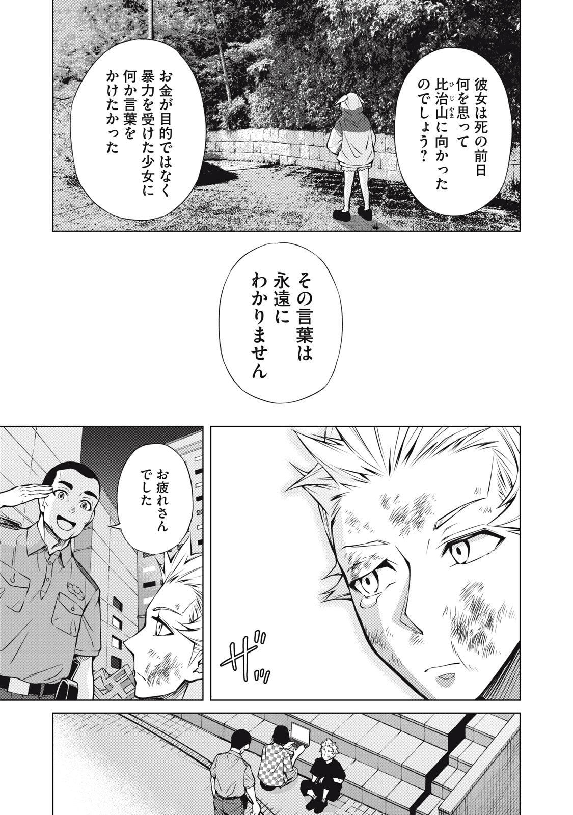 Nakimono no Chronicle - Chapter 22 - Page 19