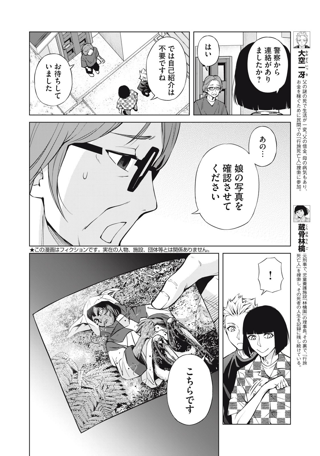 Nakimono no Chronicle - Chapter 22 - Page 2