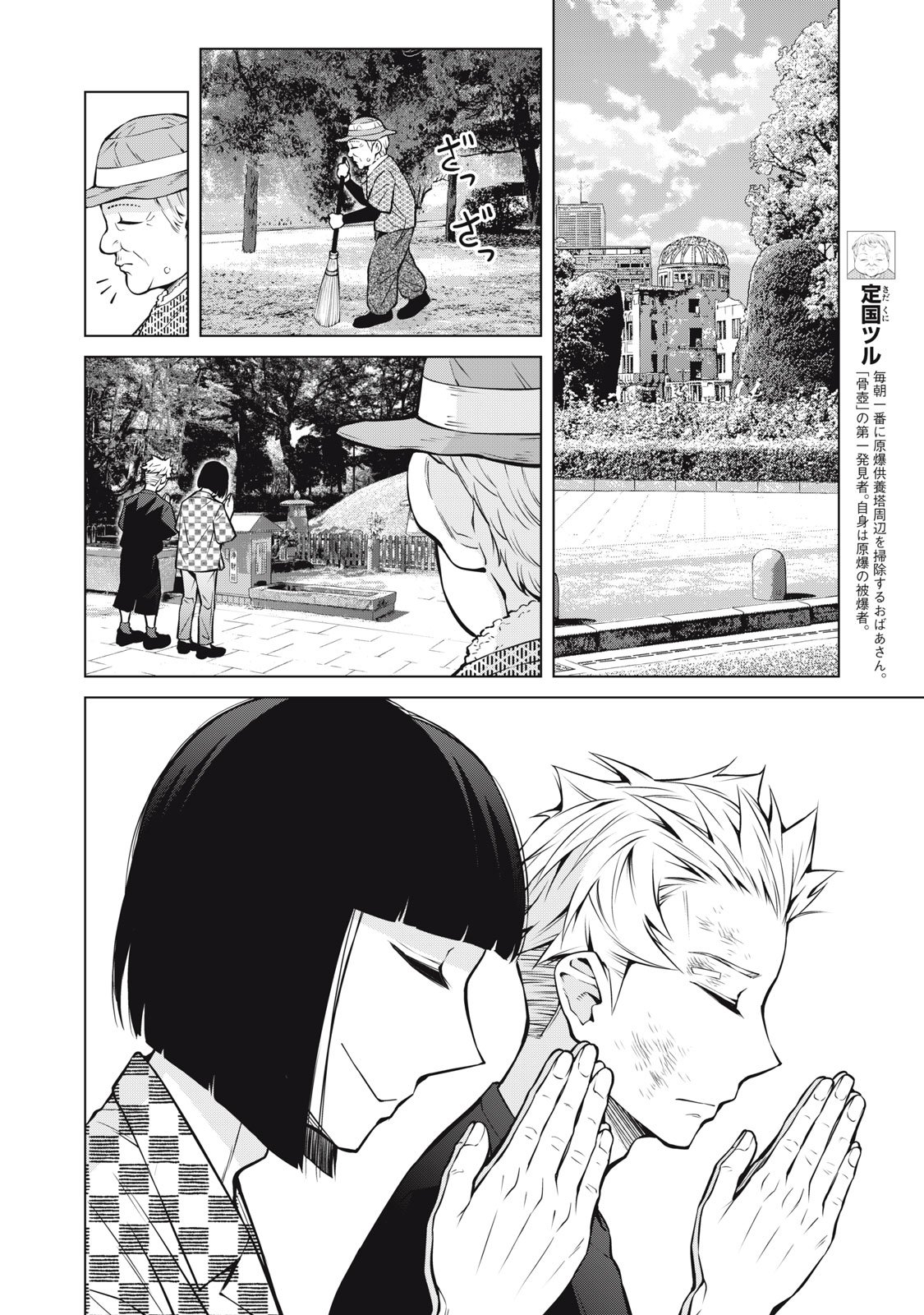 Nakimono no Chronicle - Chapter 22 - Page 20