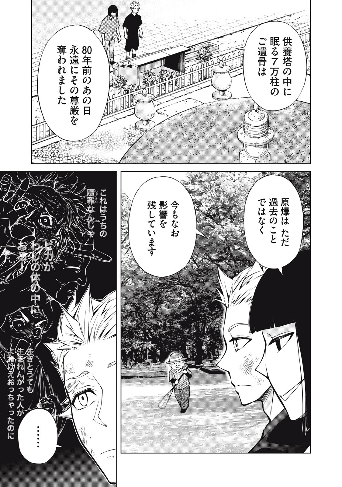 Nakimono no Chronicle - Chapter 22 - Page 21