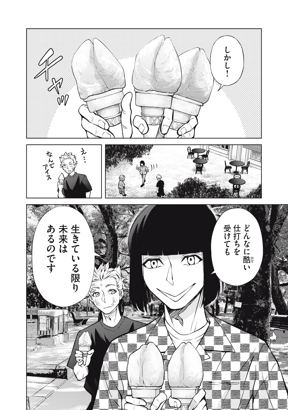 Nakimono no Chronicle - Chapter 22 - Page 22