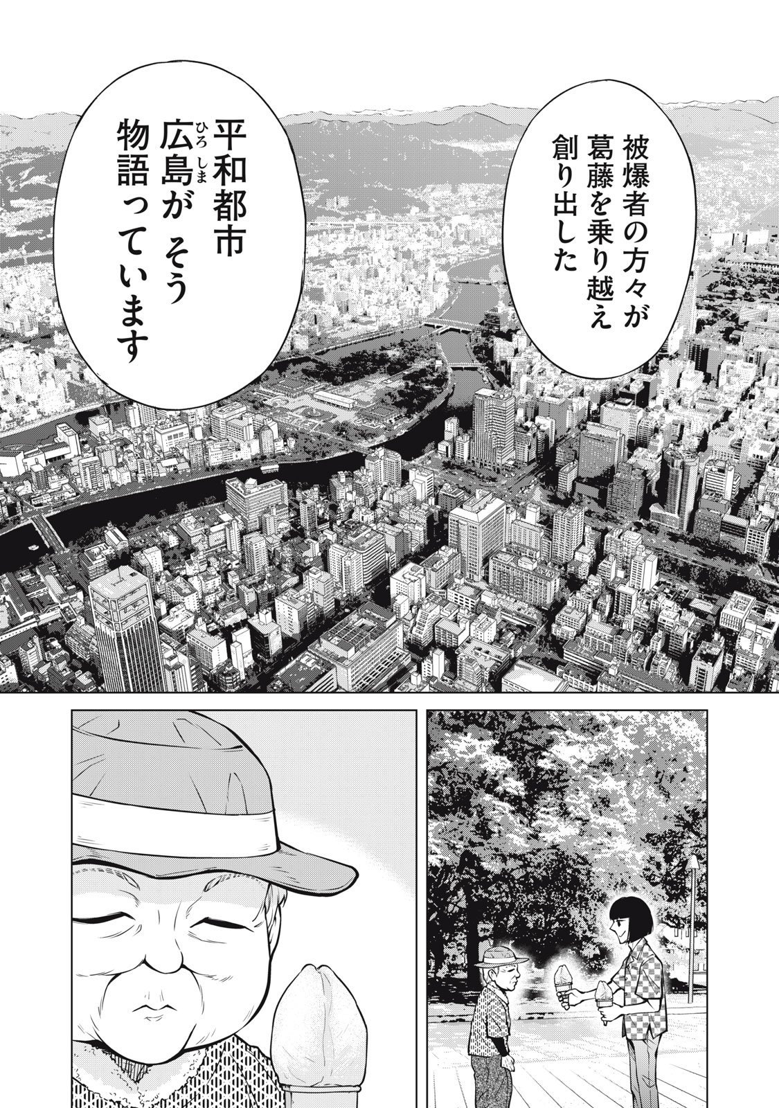 Nakimono no Chronicle - Chapter 22 - Page 23