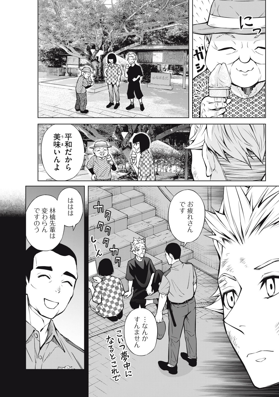 Nakimono no Chronicle - Chapter 22 - Page 24