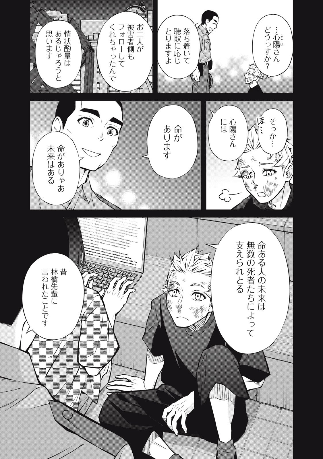 Nakimono no Chronicle - Chapter 22 - Page 25
