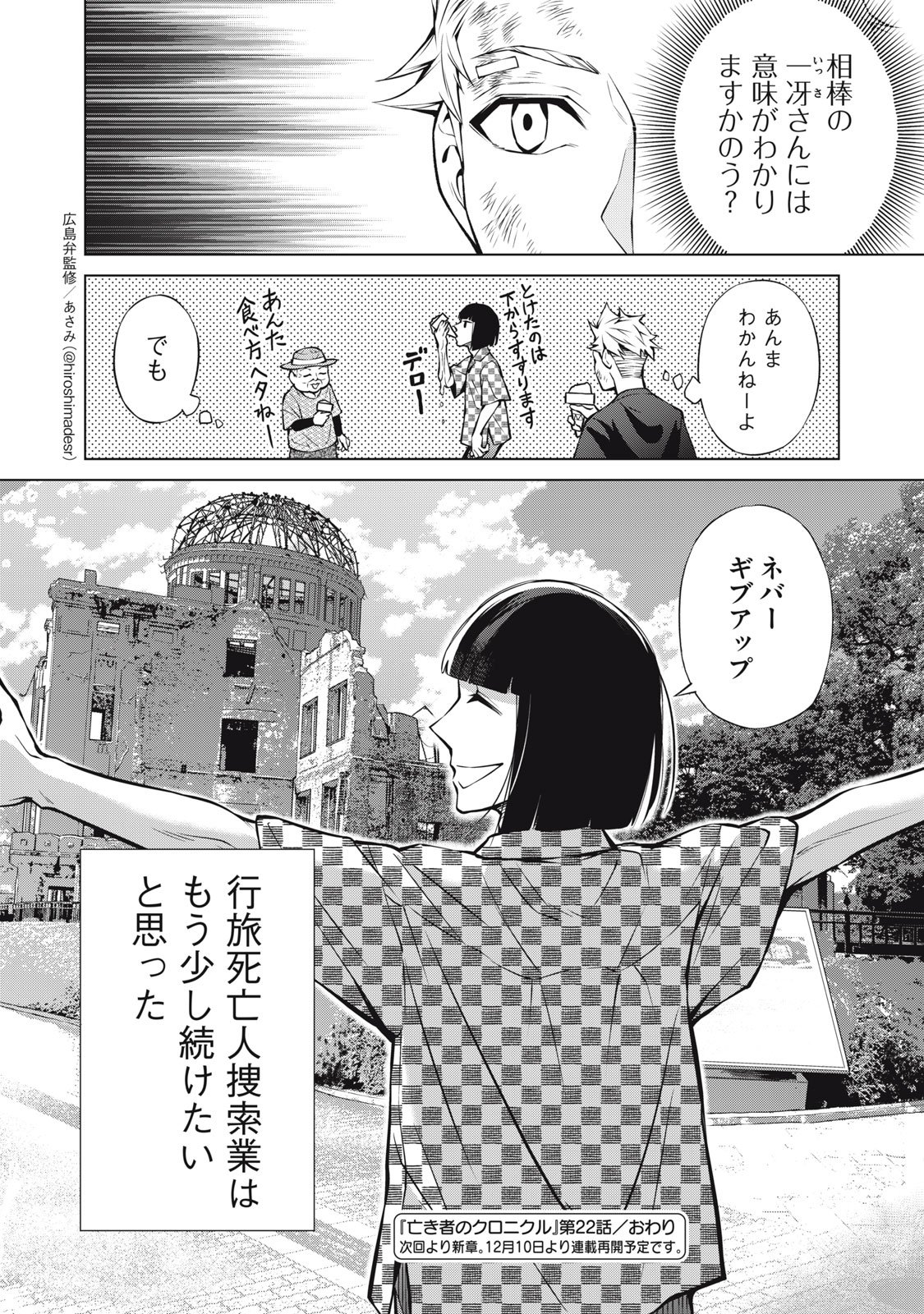 Nakimono no Chronicle - Chapter 22 - Page 26