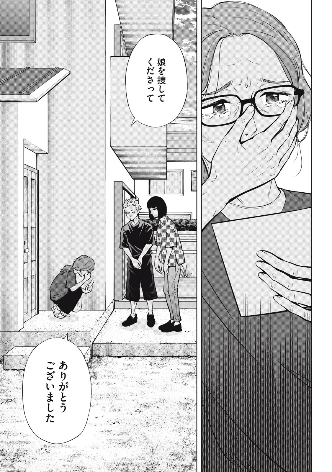 Nakimono no Chronicle - Chapter 22 - Page 3