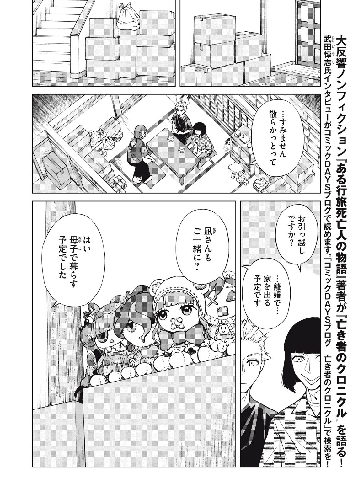 Nakimono no Chronicle - Chapter 22 - Page 4