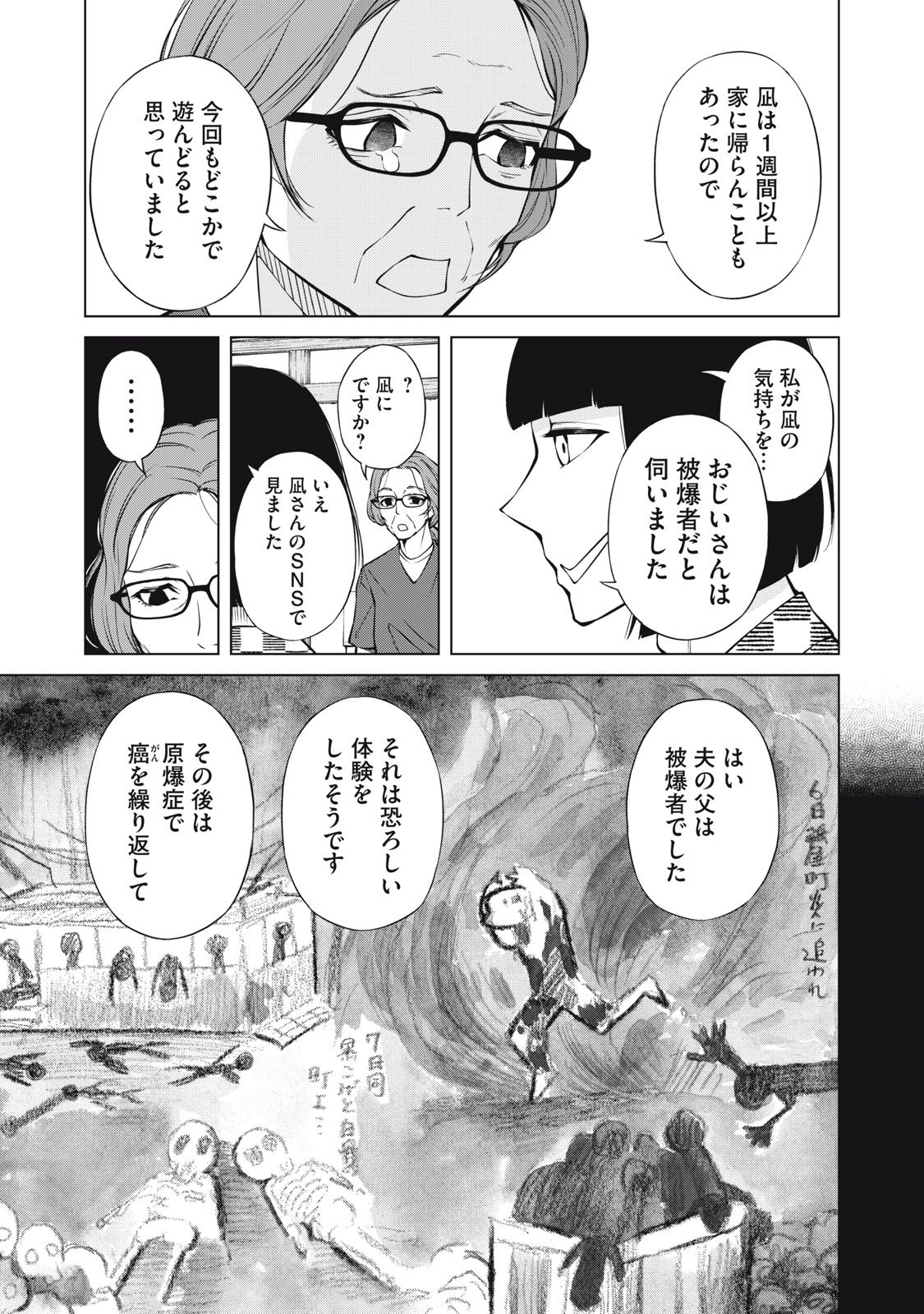 Nakimono no Chronicle - Chapter 22 - Page 5