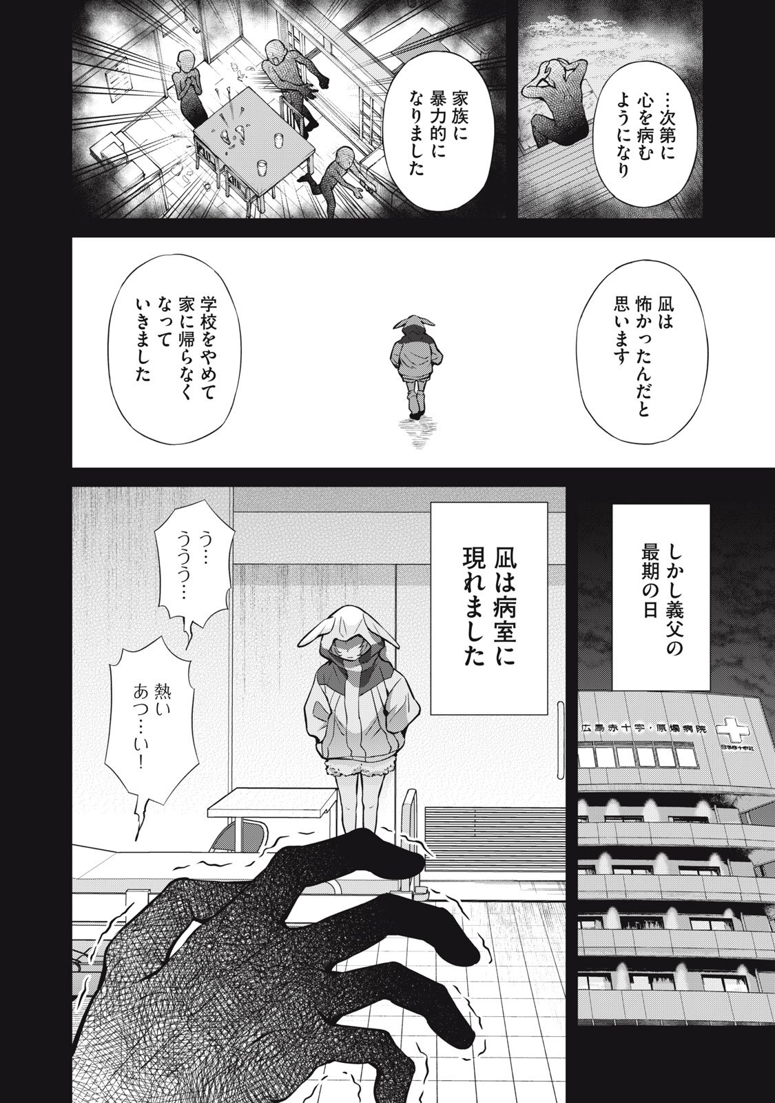 Nakimono no Chronicle - Chapter 22 - Page 6