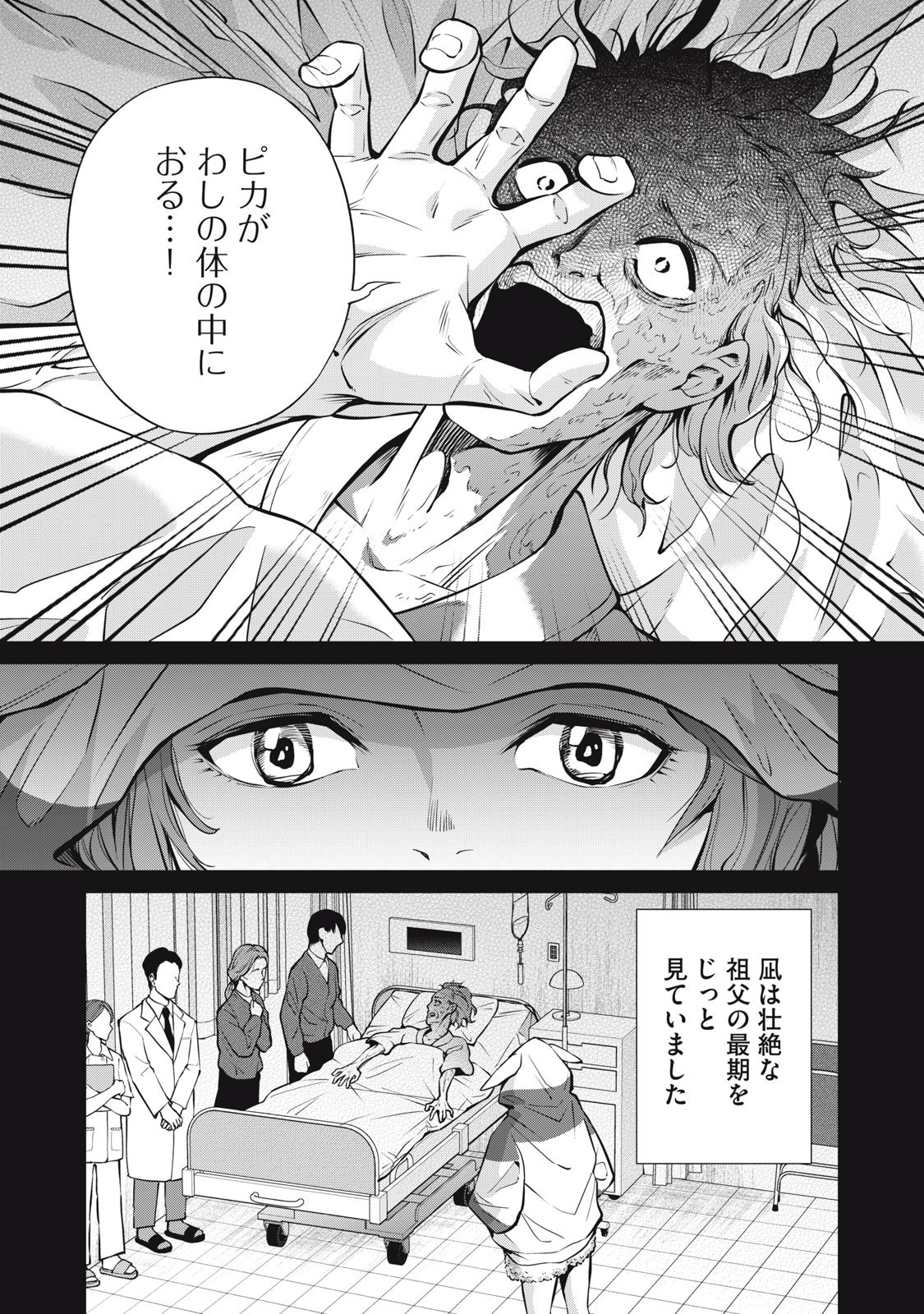 Nakimono no Chronicle - Chapter 22 - Page 7