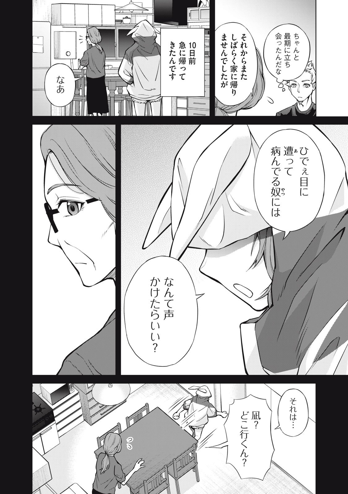 Nakimono no Chronicle - Chapter 22 - Page 8