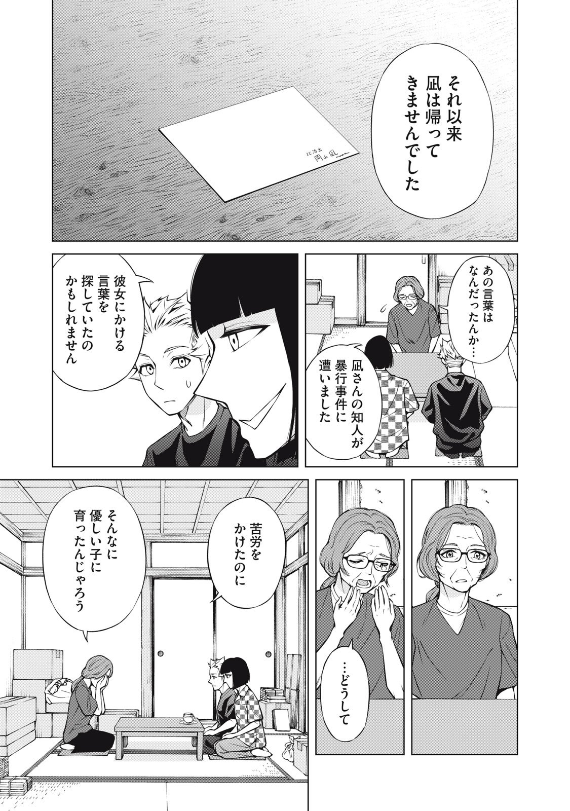 Nakimono no Chronicle - Chapter 22 - Page 9