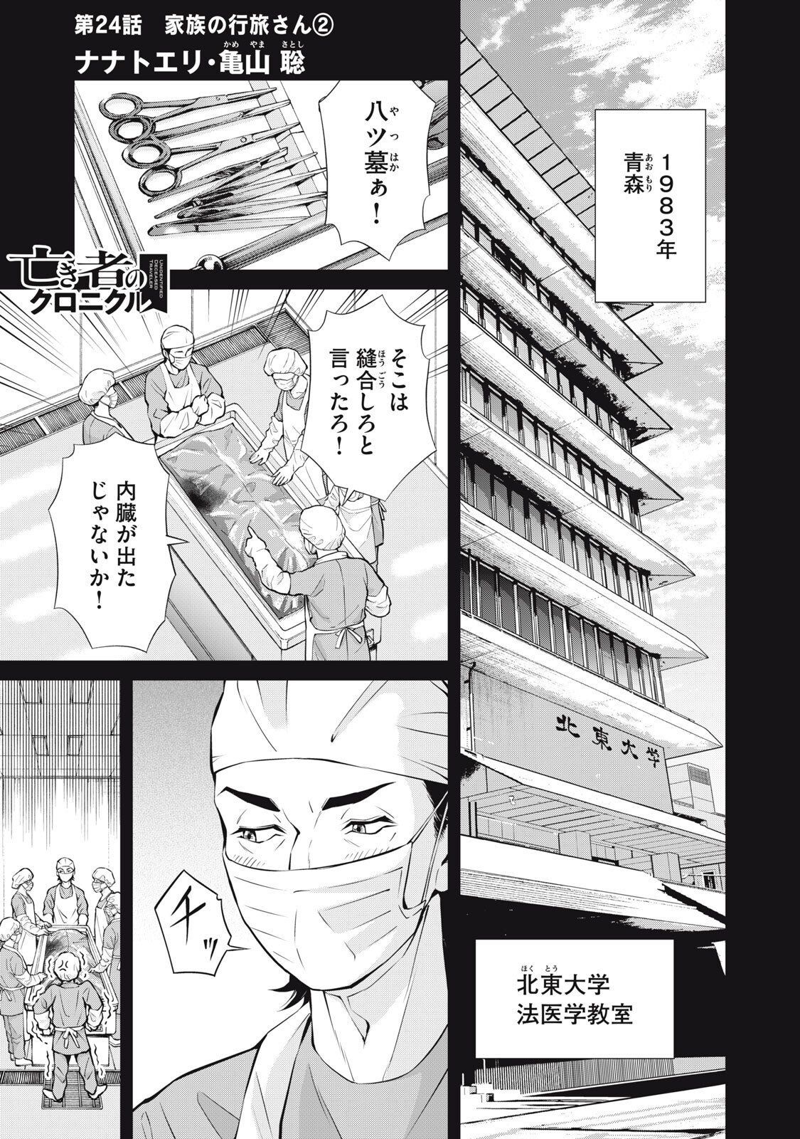 Nakimono no Chronicle - Chapter 24 - Page 1