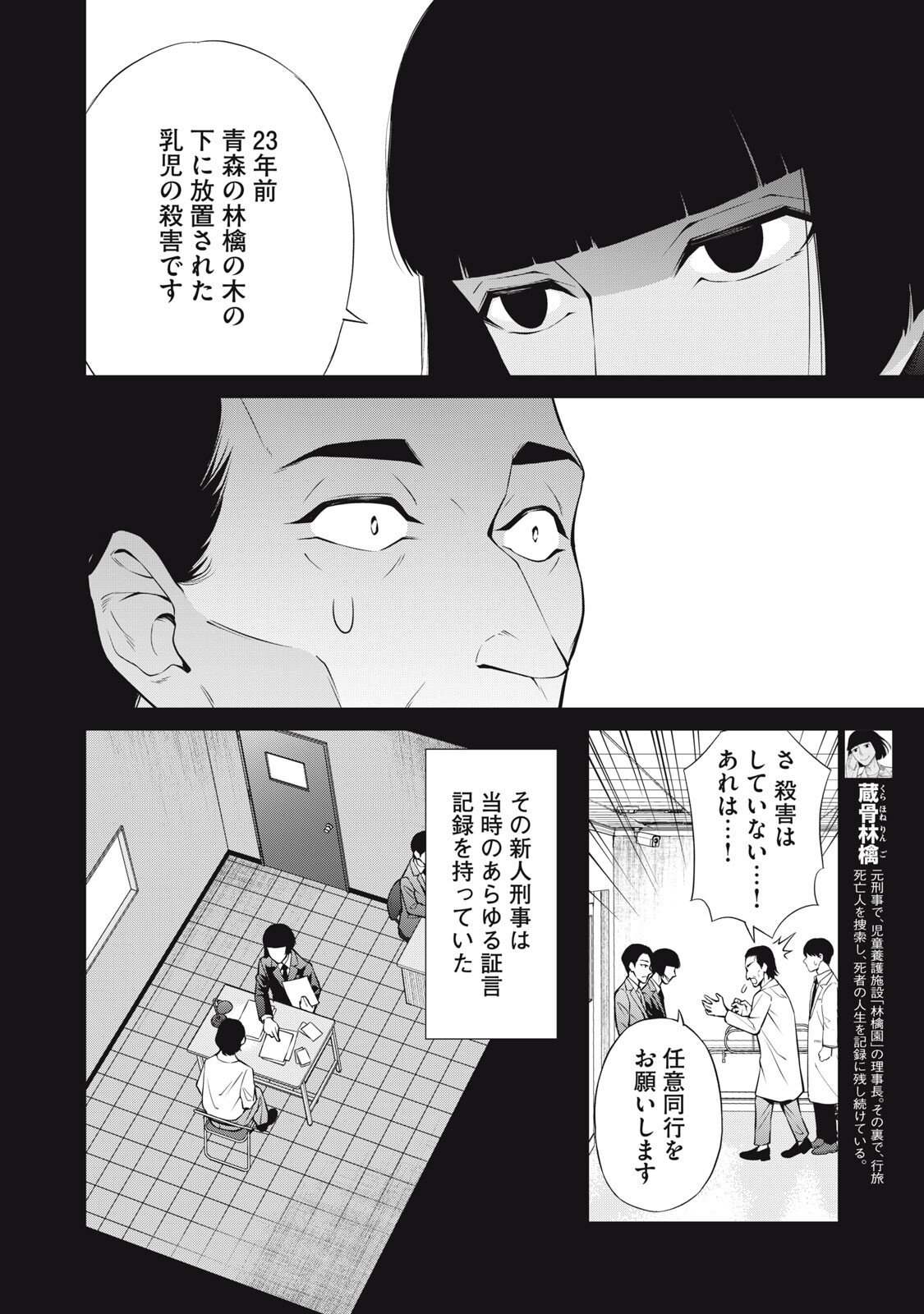 Nakimono no Chronicle - Chapter 24 - Page 10
