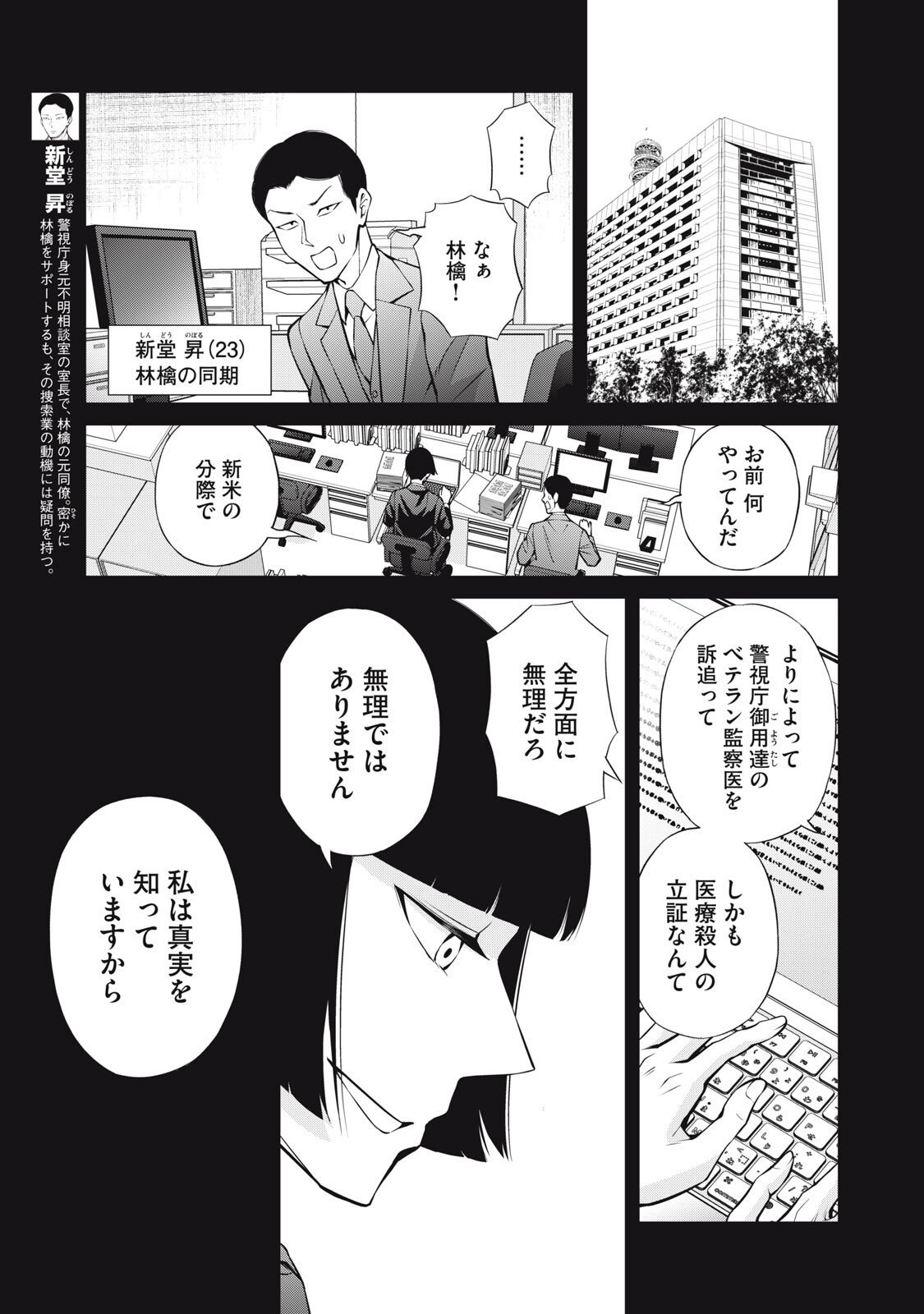 Nakimono no Chronicle - Chapter 24 - Page 11