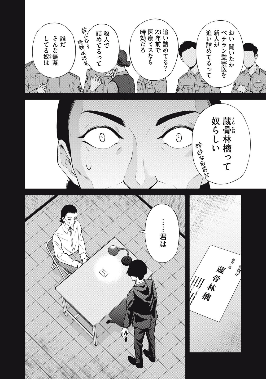 Nakimono no Chronicle - Chapter 24 - Page 12