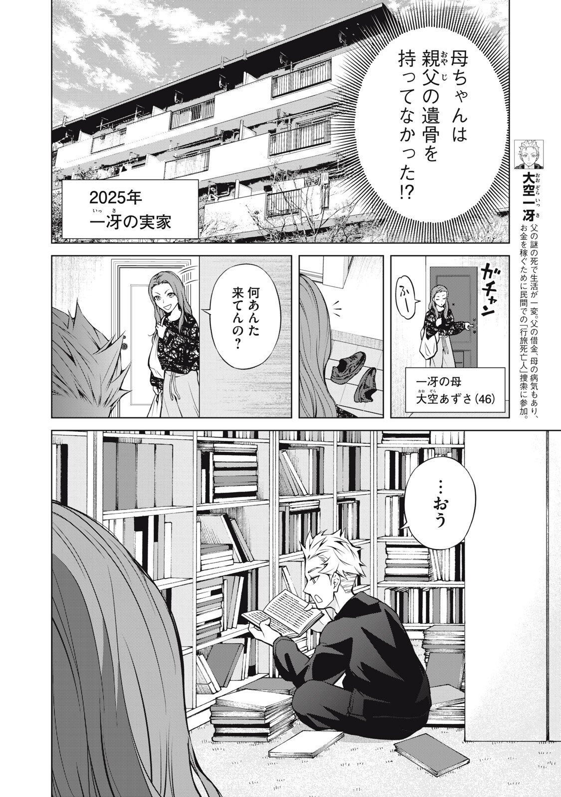 Nakimono no Chronicle - Chapter 24 - Page 16