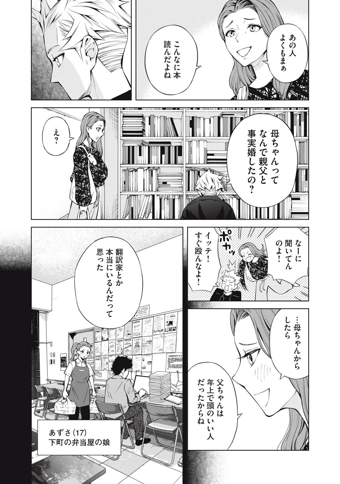 Nakimono no Chronicle - Chapter 24 - Page 17