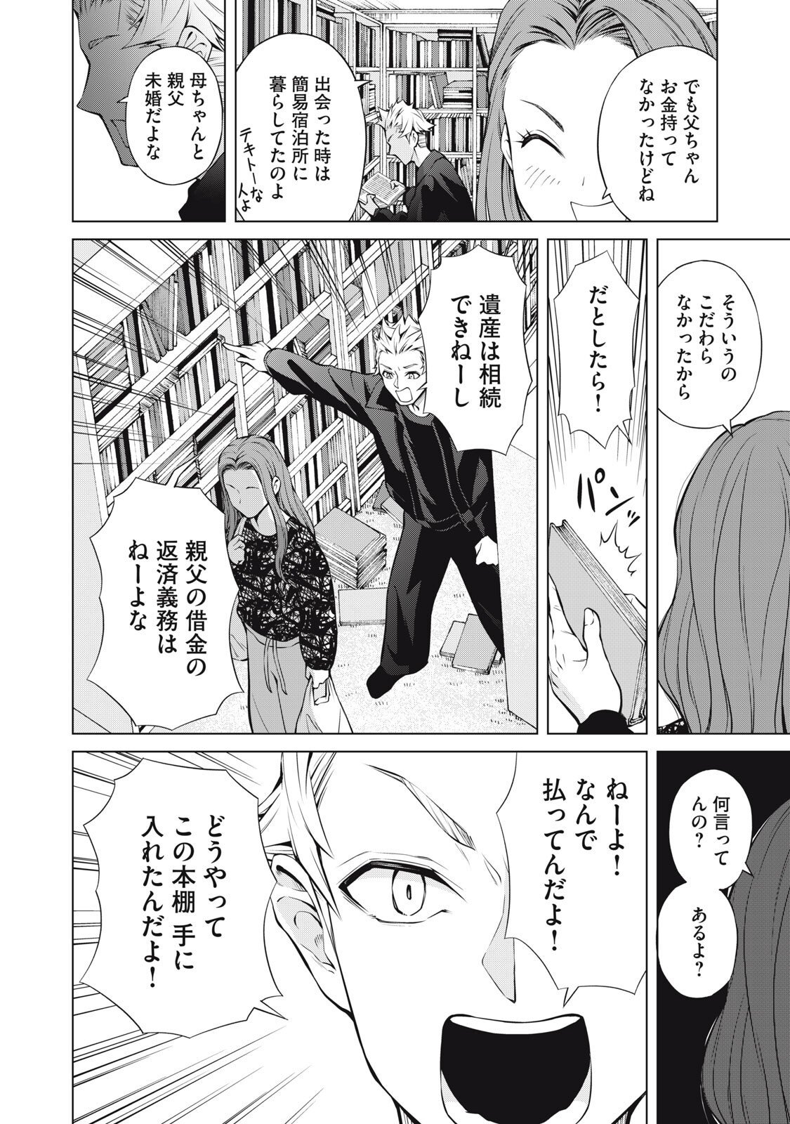 Nakimono no Chronicle - Chapter 24 - Page 18