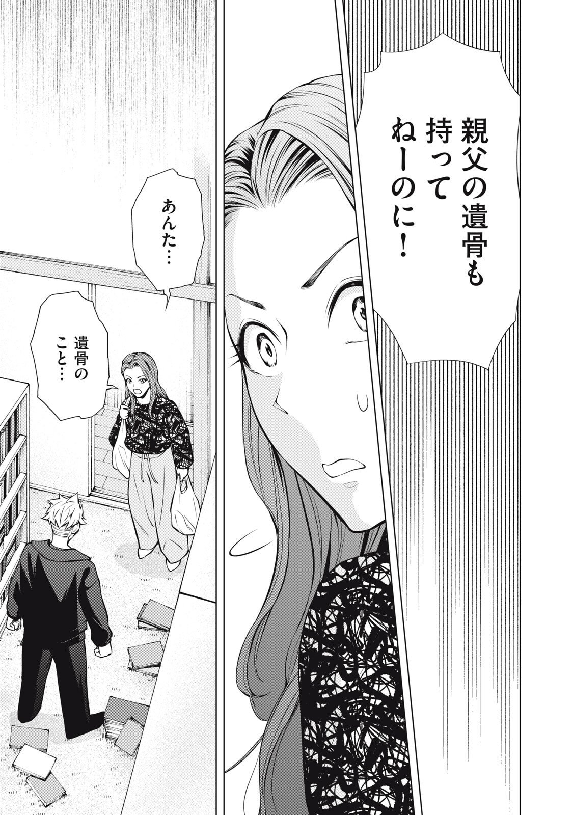 Nakimono no Chronicle - Chapter 24 - Page 19