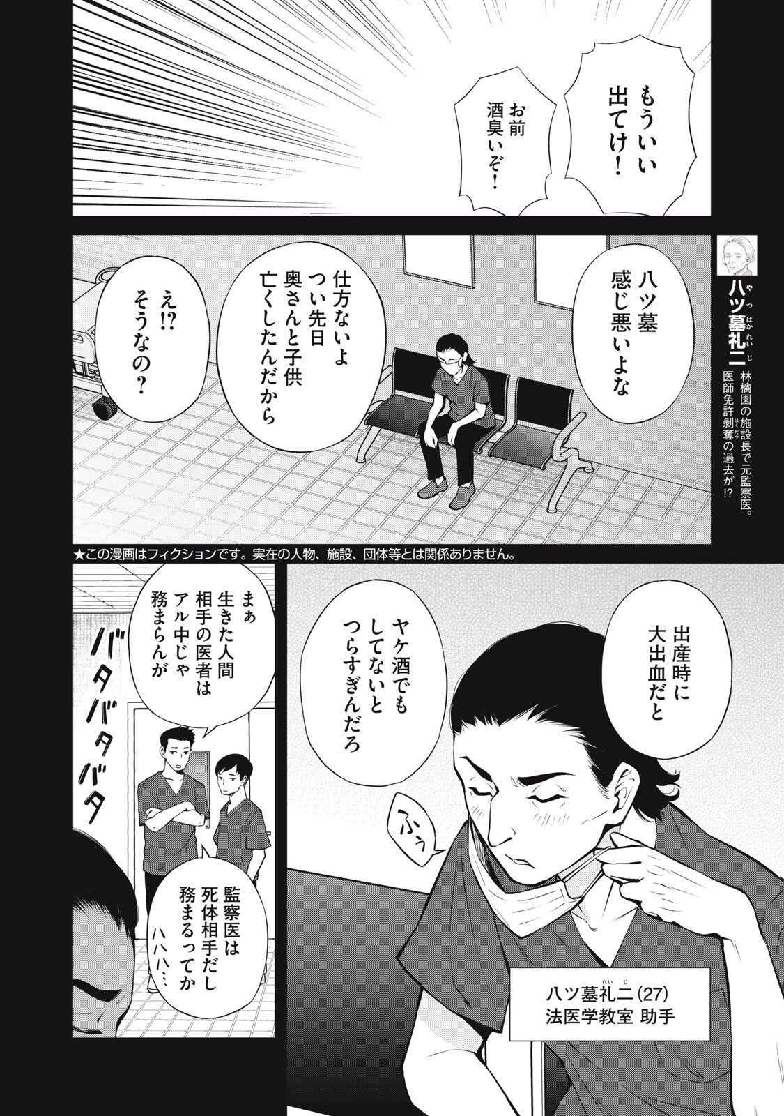 Nakimono no Chronicle - Chapter 24 - Page 2
