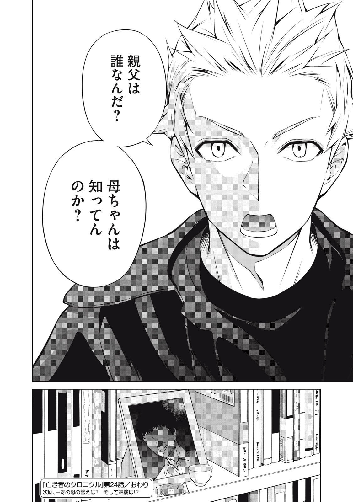 Nakimono no Chronicle - Chapter 24 - Page 20