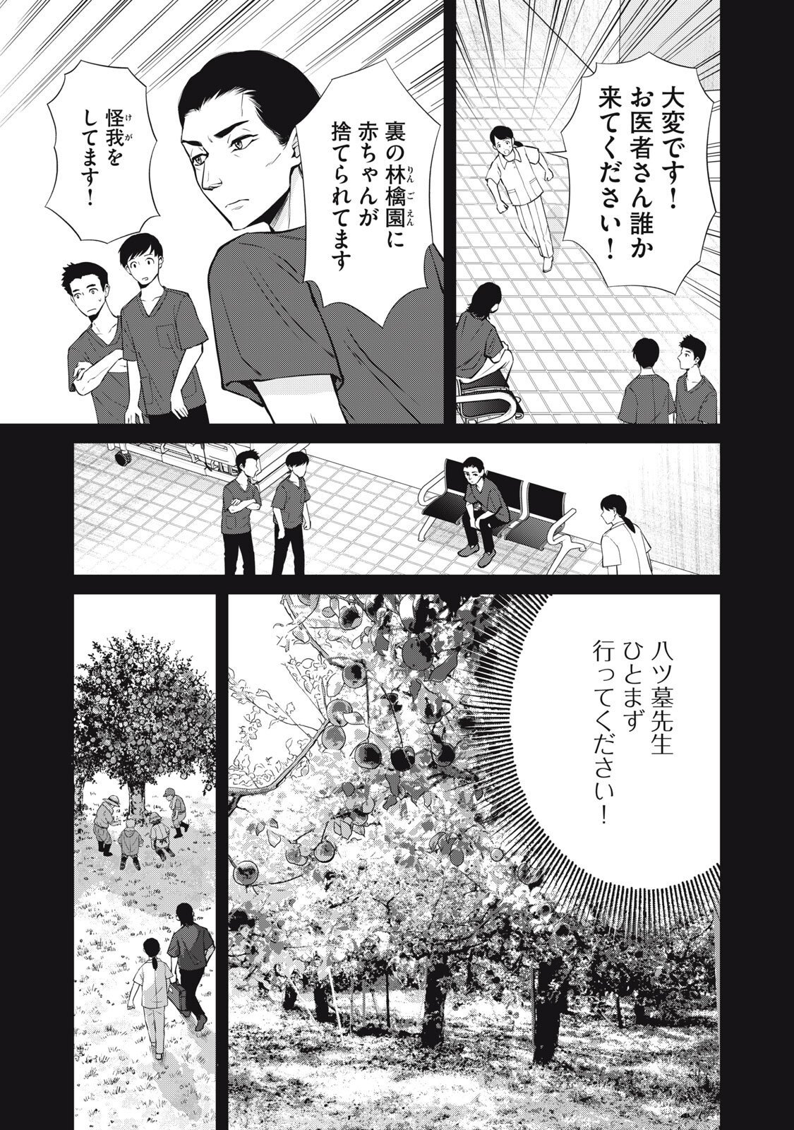 Nakimono no Chronicle - Chapter 24 - Page 3