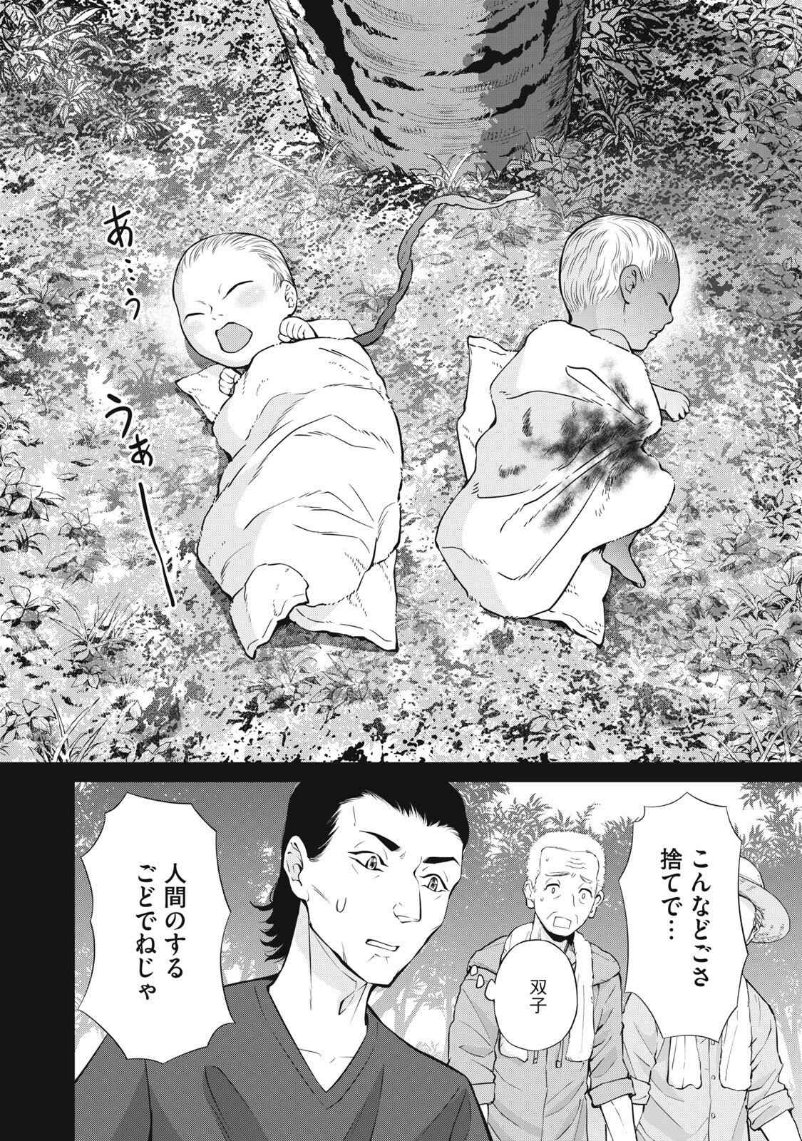 Nakimono no Chronicle - Chapter 24 - Page 4